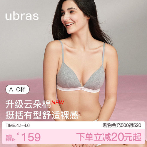 ubras深V极简LOGO织带棉感文胸