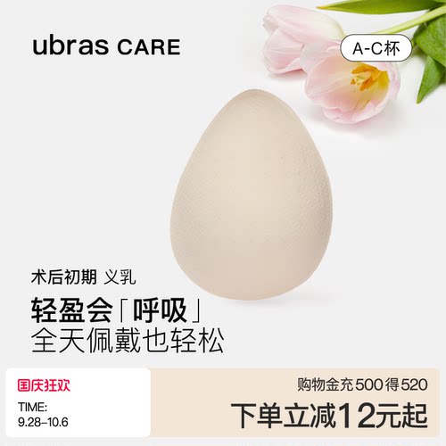 ubrascare乳腺术后专用义乳