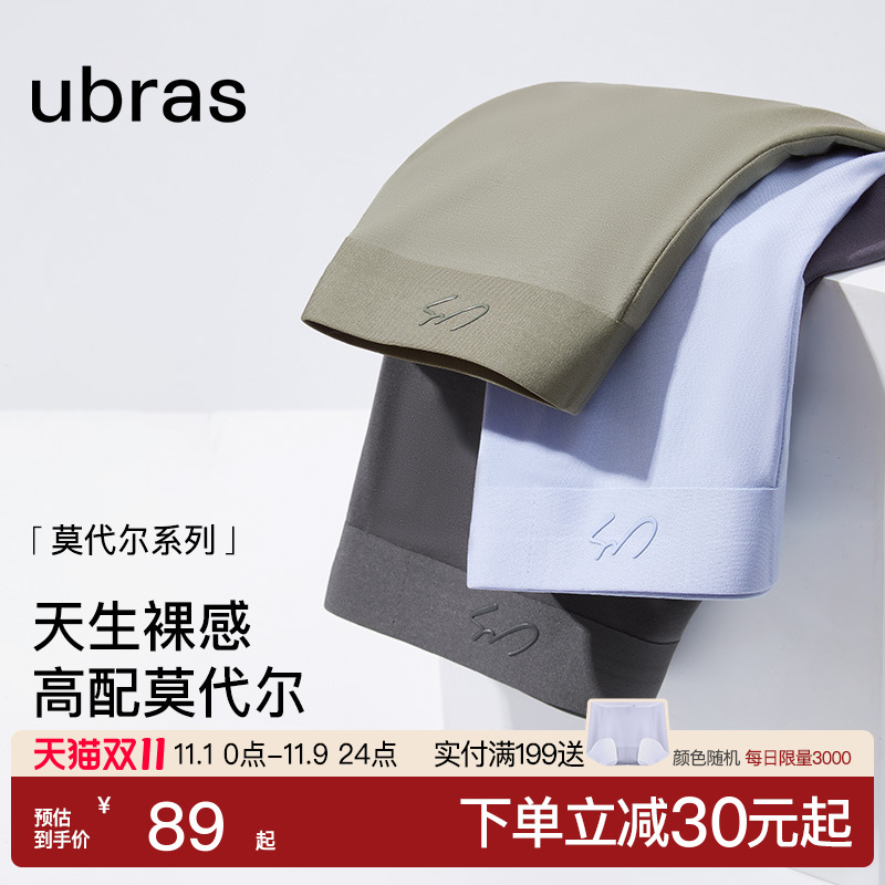 ubras莫代尔无痕男士内裤纯棉7A抗菌透气亲肤薄款四角平角短裤