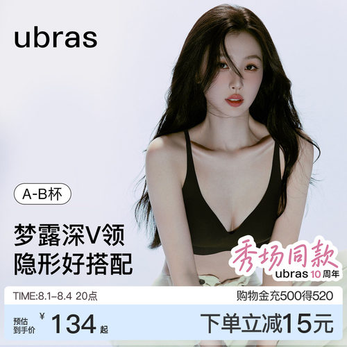 ubras无尺码梦露深v领文胸