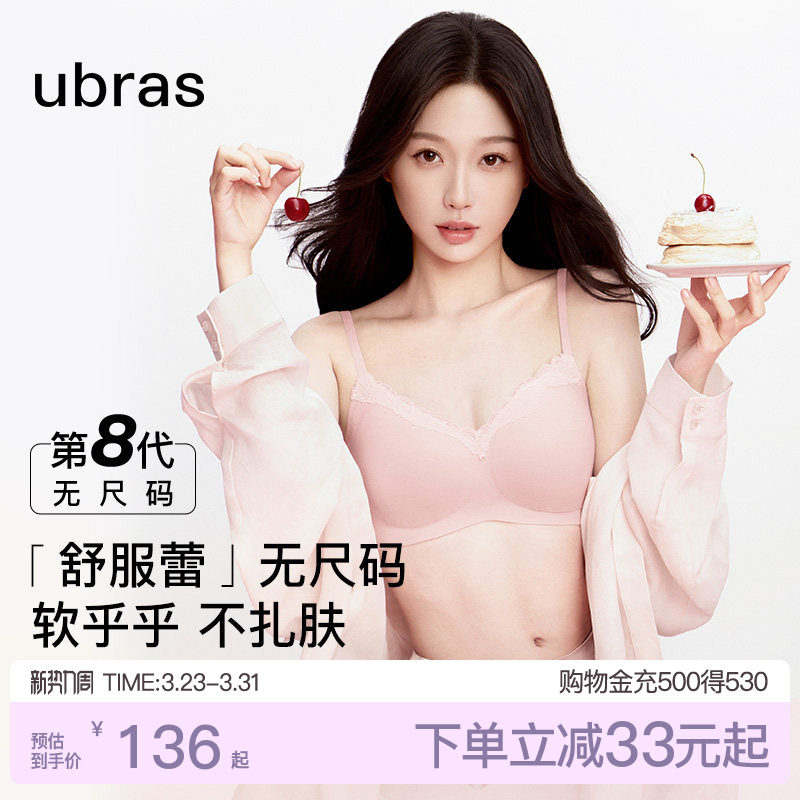 虞书欣同款ubras无尺码舒服蕾内衣无痕蕾丝内搭吊带背心文胸罩女