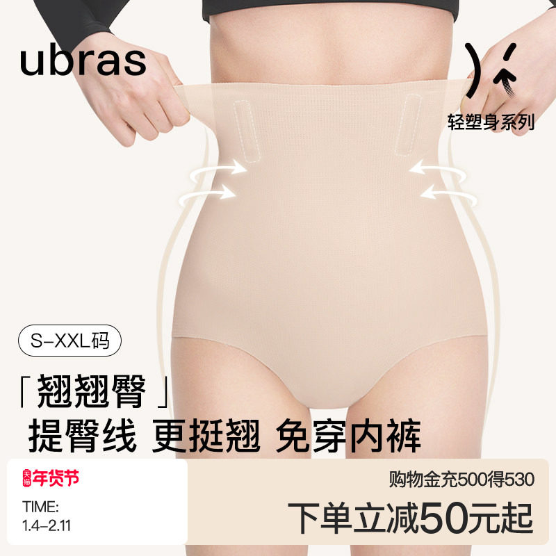 ubras提臀收腹内裤女无痕透气翘臀产后收胯塑身高腰三角免穿内裤,女士内衣/男士内衣/家居服,女三角裤,淘宝优惠券,粉丝福利购,淘宝优惠卷
