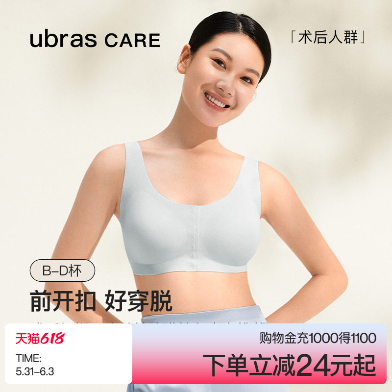 ubras CARE新款乳腺术后专用义乳文胸前开扣无痕假胸内衣胸罩