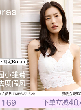 刘雯ubras搭搭bra小雏菊白色吊带背心女带胸垫内搭挂脖上衣夏外穿