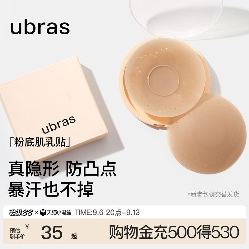 ubras无痕防凸点硅胶乳贴图片