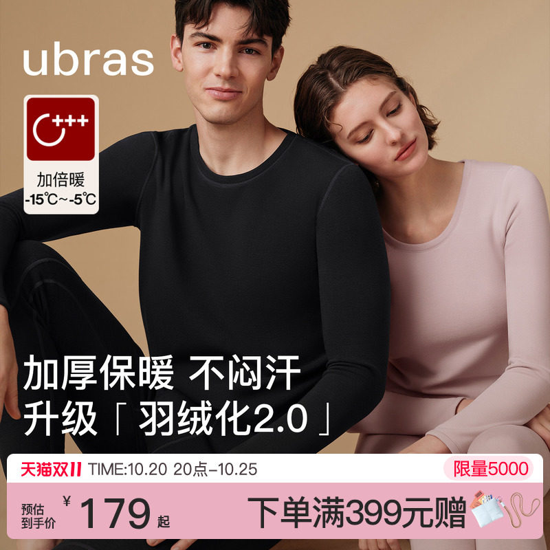 ubras加绒加厚含美丽诺羊毛羽绒化男女保暖内衣套装热肌底秋衣裤