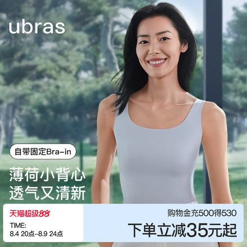 ubras无尺码带杯背心女冰丝吊带