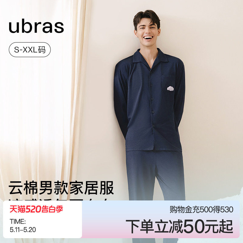 ubras云棉家居服男款睡衣套装长袖上衣冰丝缎面男士可外穿春夏季