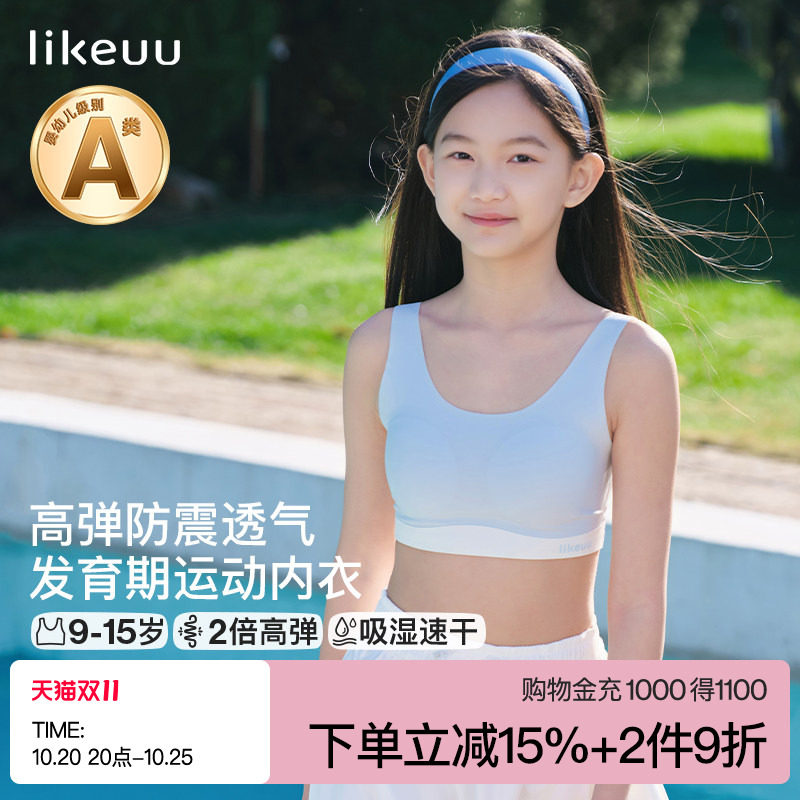 ubras旗下likeuu少女发育期文胸运动初高中学生无痕吊带背心内衣