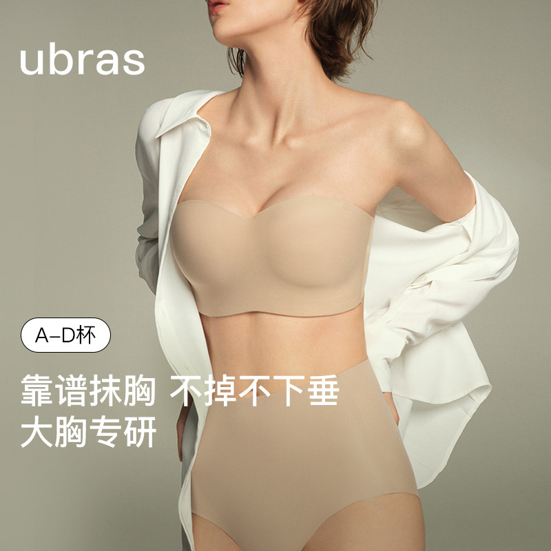 ubras稳稳杯大胸无肩带内衣显小防滑抹胸隐形无痕聚拢美背文胸罩