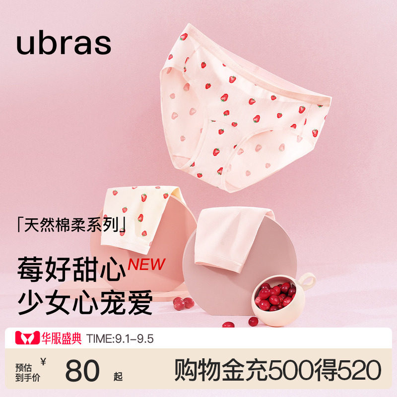 ubras新疆棉少女印花中低腰内裤图片