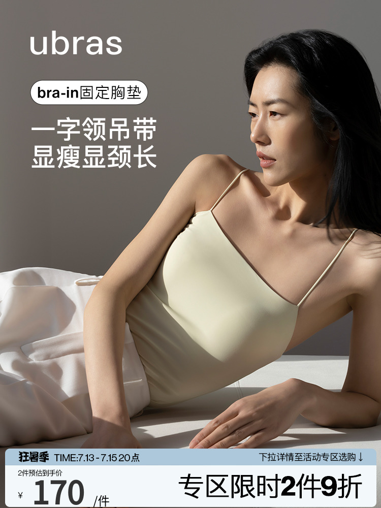 【刘雯同款】ubras带胸垫抹胸防走光免穿文胸内搭小凉风吊带背心