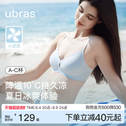 ubras小凉风超薄夏季凉感文胸