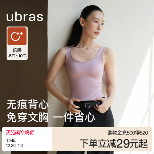 Ubras无痕圆领带杯保暖背心