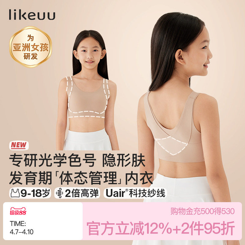 ubras旗下likeuu儿童发育粉底液内衣背心初高中生少女青春期文胸