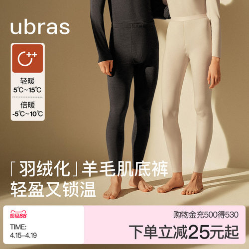ubras肌底裤含羊毛保暖男女