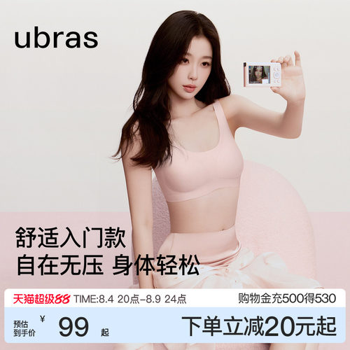 ubras经典无尺码无痕背心
