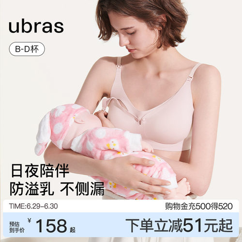 ubras孕妇防下垂聚拢哺乳内衣