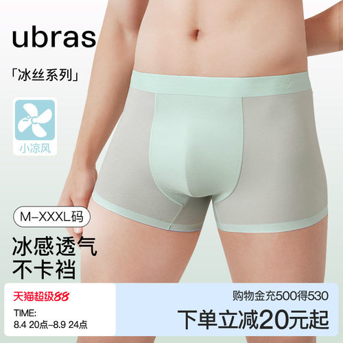 冰丝ubras四角裤中腰男士