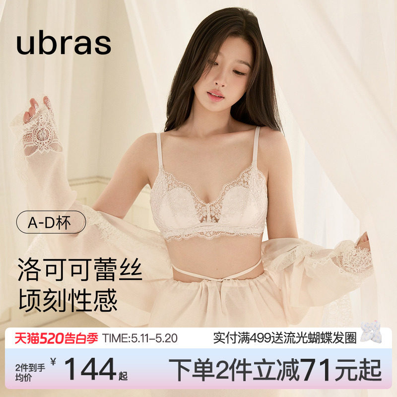 虞书欣同款ubras洛可可蕾丝内衣法式性感纯欲小胸聚拢文胸罩套装