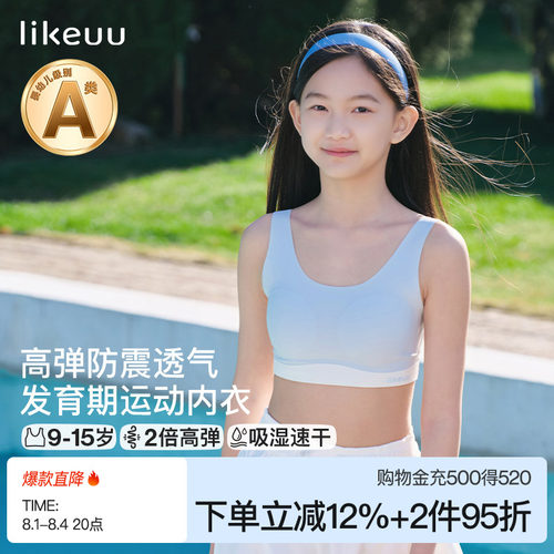 ubraslikeuu无尺码少女背心文胸