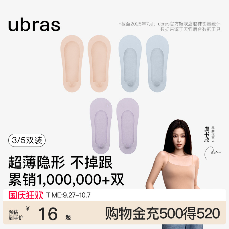 ubras防掉跟隐形袜子女船袜