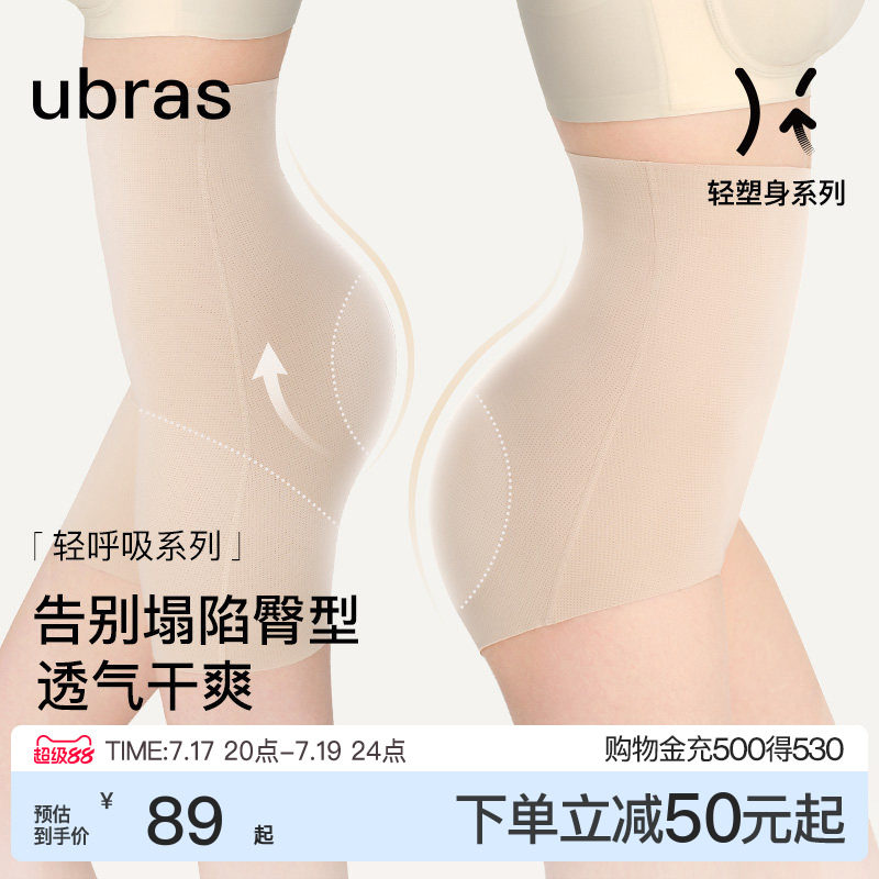 ubras轻呼吸无痕超高腰收腹美臀三分裤三角裤夏季透气塑身美体裤