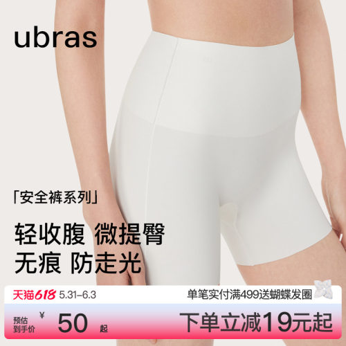 ubras无痕高腰女士安全裤