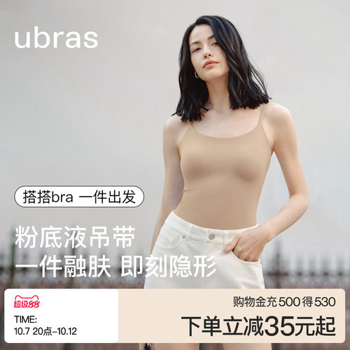 ubras无尺码凉感带杯吊带背心