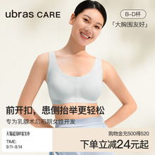 ubras CARE新款乳腺术后专用义乳文胸前开扣无痕假胸内衣胸罩