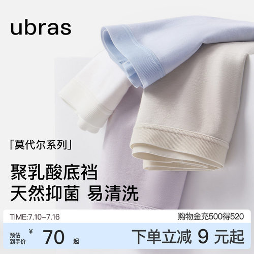 ubras乳酸菌内裤莫代尔无痕抗菌