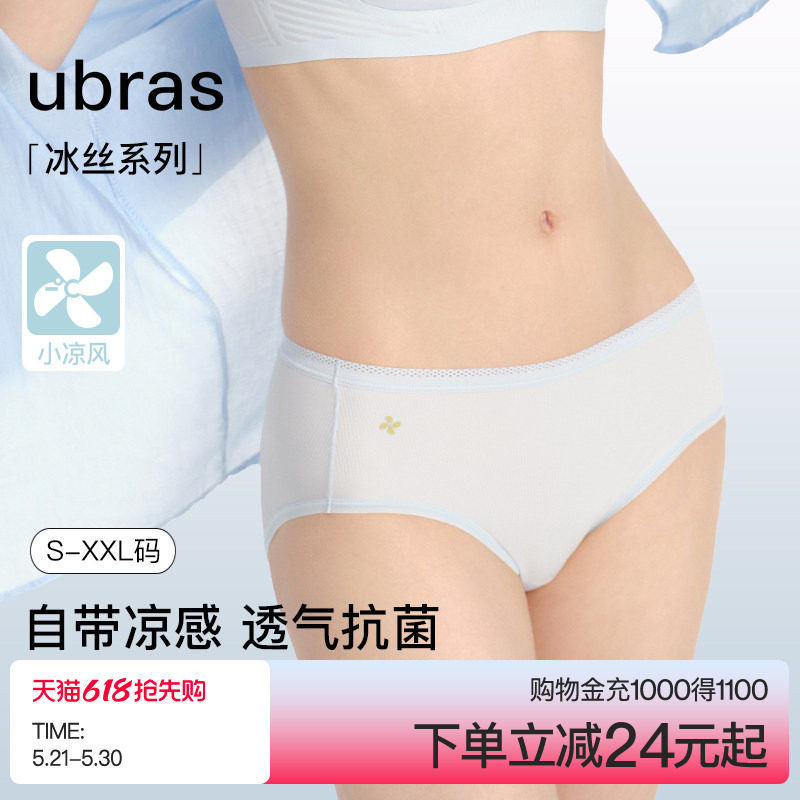 ubras冰丝夏季超薄凉感透气不闷内裤女纯棉7A抗菌裆女士中腰3