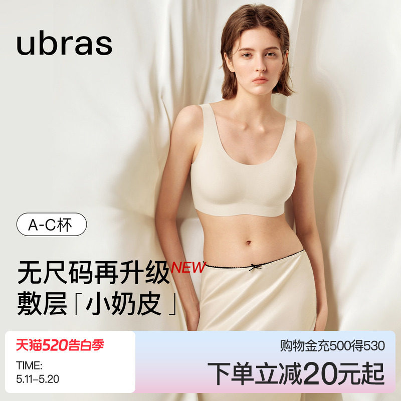 ubras无尺码小奶皮无痕无钢圈运动舒适透气睡眠内衣背心文胸罩