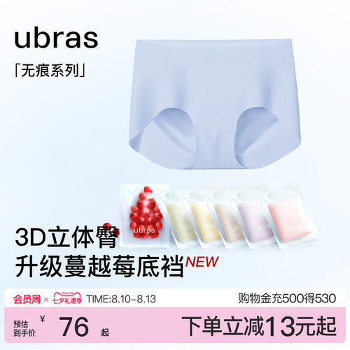 ubras隐形无痕抗菌高弹三角裤