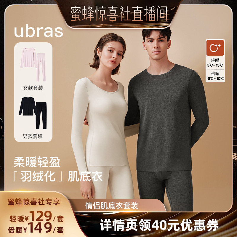 ubras柔暖情侣肌底衣套装