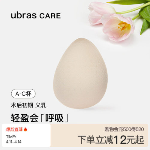 ubrascare乳腺术后专用义乳