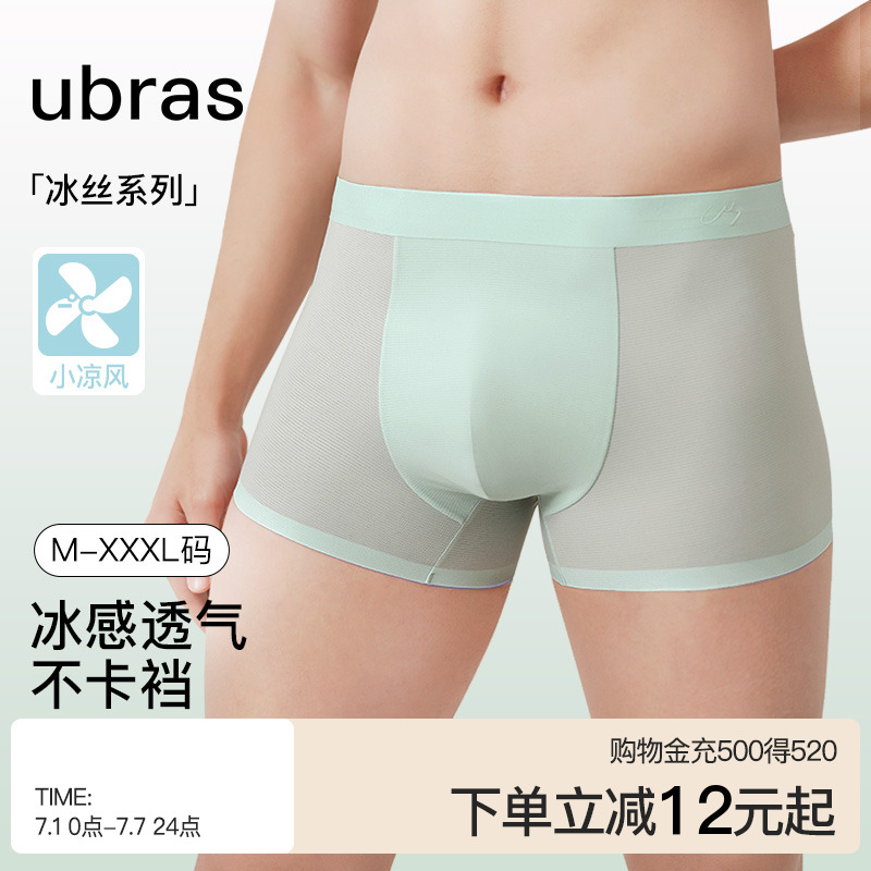 冰丝ubras四角裤中腰男士