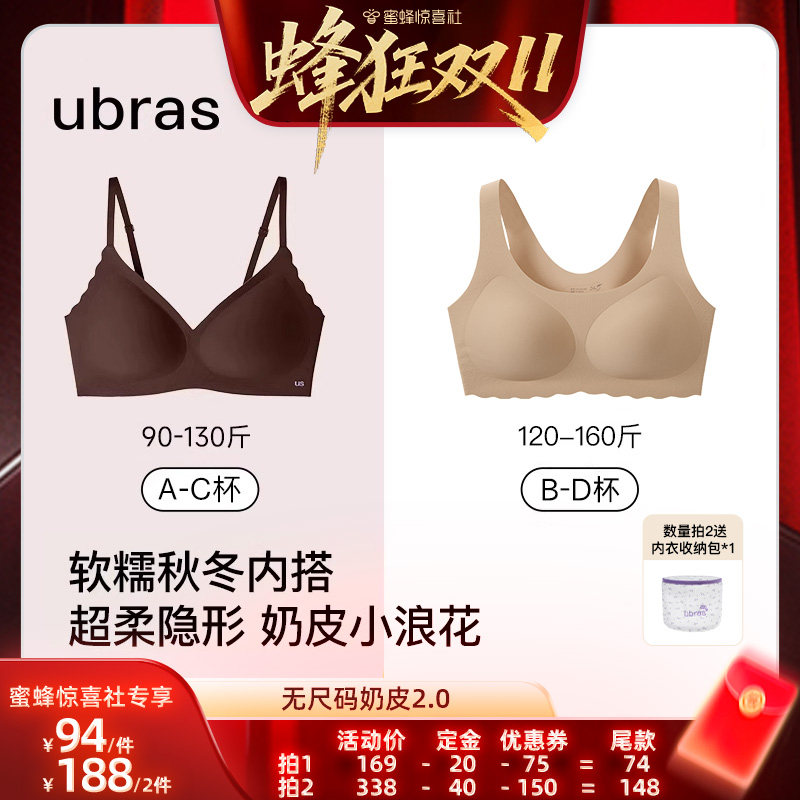 【蜂狂双11】ubras2026新升级无尺码小奶皮2.0吊带背心内衣文胸