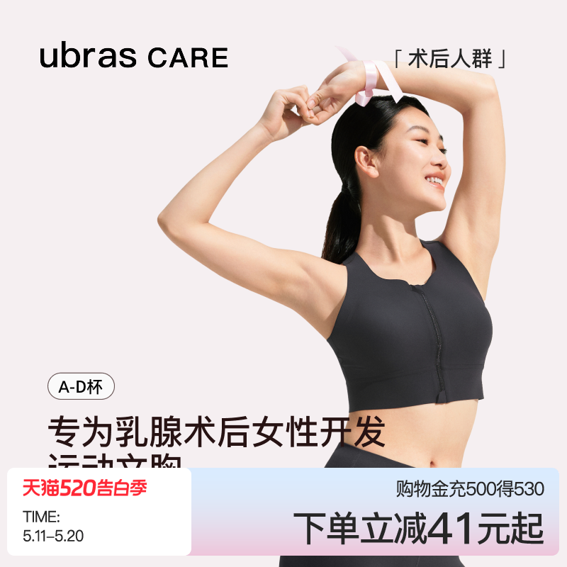 ubras CARE乳腺术后专用可置义乳文胸运动背心胸罩大胸舒适