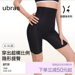 ubras无痕提臀收腹裤 高腰塑身收腰高弹透气产后无痕打底免穿内裤