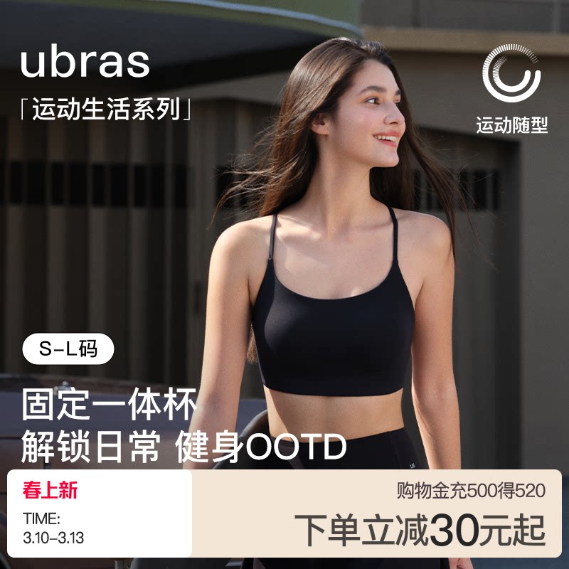 ubras小慕斯细肩带内衣女背心瑜伽跑步透气健身运动美背文胸