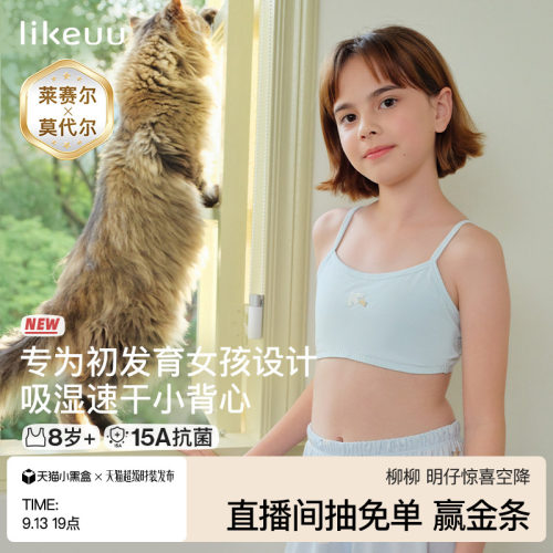 ubras旗下likeuu发育期儿童内衣