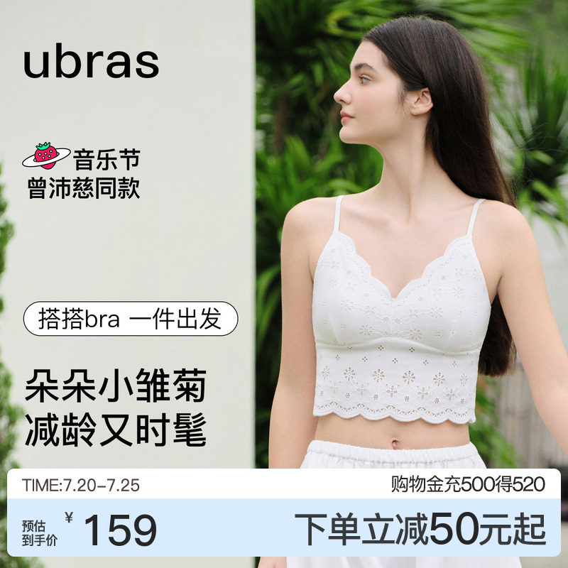 曾沛慈同款ubras蕾丝吊带背心小雏菊女内上衣女白色带胸垫凉文胸