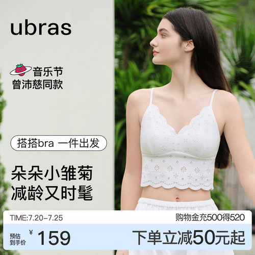 ubras棉感小雏菊度假风吊带