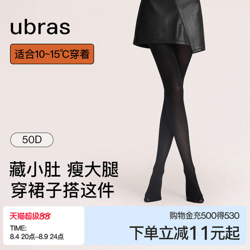 ubras50D分段微压收腹提臀连裤袜
