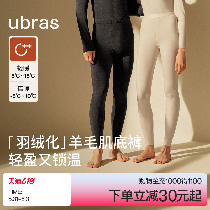 ubras保暖裤男女羽绒化含羊毛肌底裤发热薄款打底秋裤加绒毛线裤