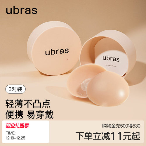 ubras果冻硅胶无痕防走光乳贴