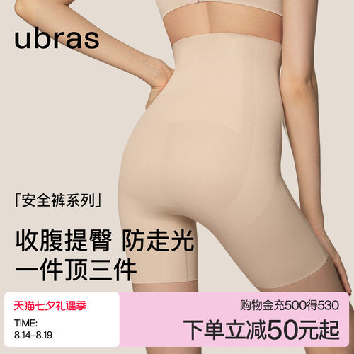 ubras裸感无痕超高腰塑性三分裤