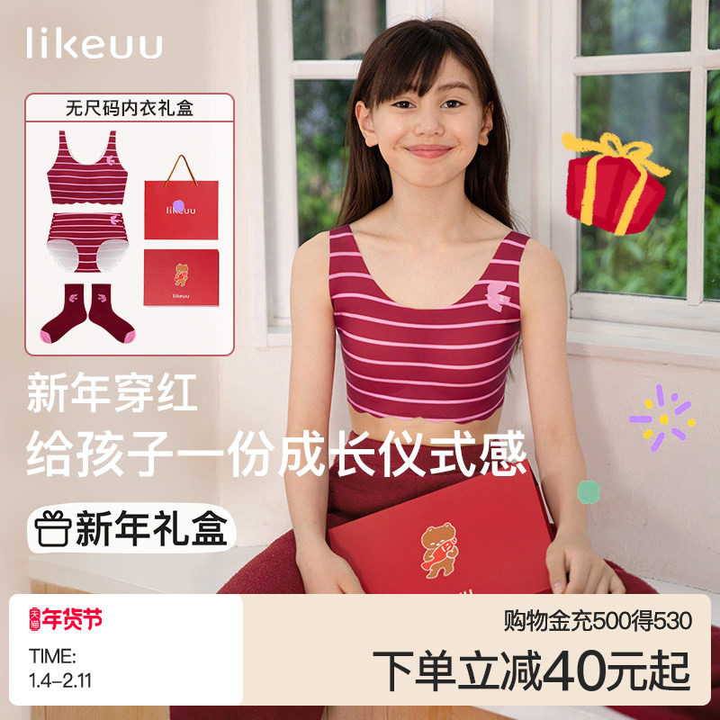 ubras旗下likeuu少女红色内衣内裤礼盒文胸套装儿童本命年礼物,女士内衣/男士内衣/家居服,少女文胸,淘宝优惠券,粉丝福利购,淘宝优惠卷