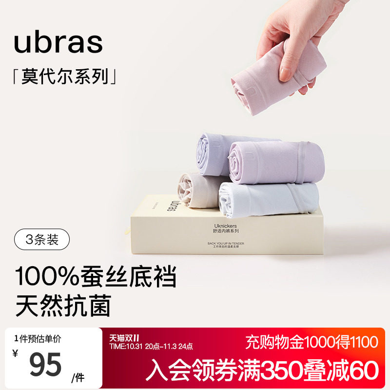 ubras莫代尔桑蚕丝抗菌底裆内裤女透气亲肤柔软中腰女三角裤3条装怎么看?